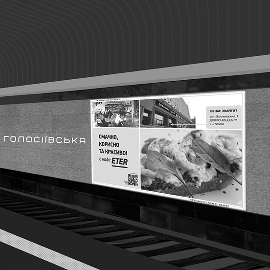 Огромный плакат на Голосеевской, который заметят все пассажиры на платформе в ожидании поезда метро