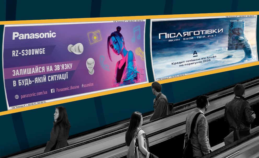 Уже бачили на платформах станцій київського метро? Розміщення – рекламна агенція КОМАНДА-А.