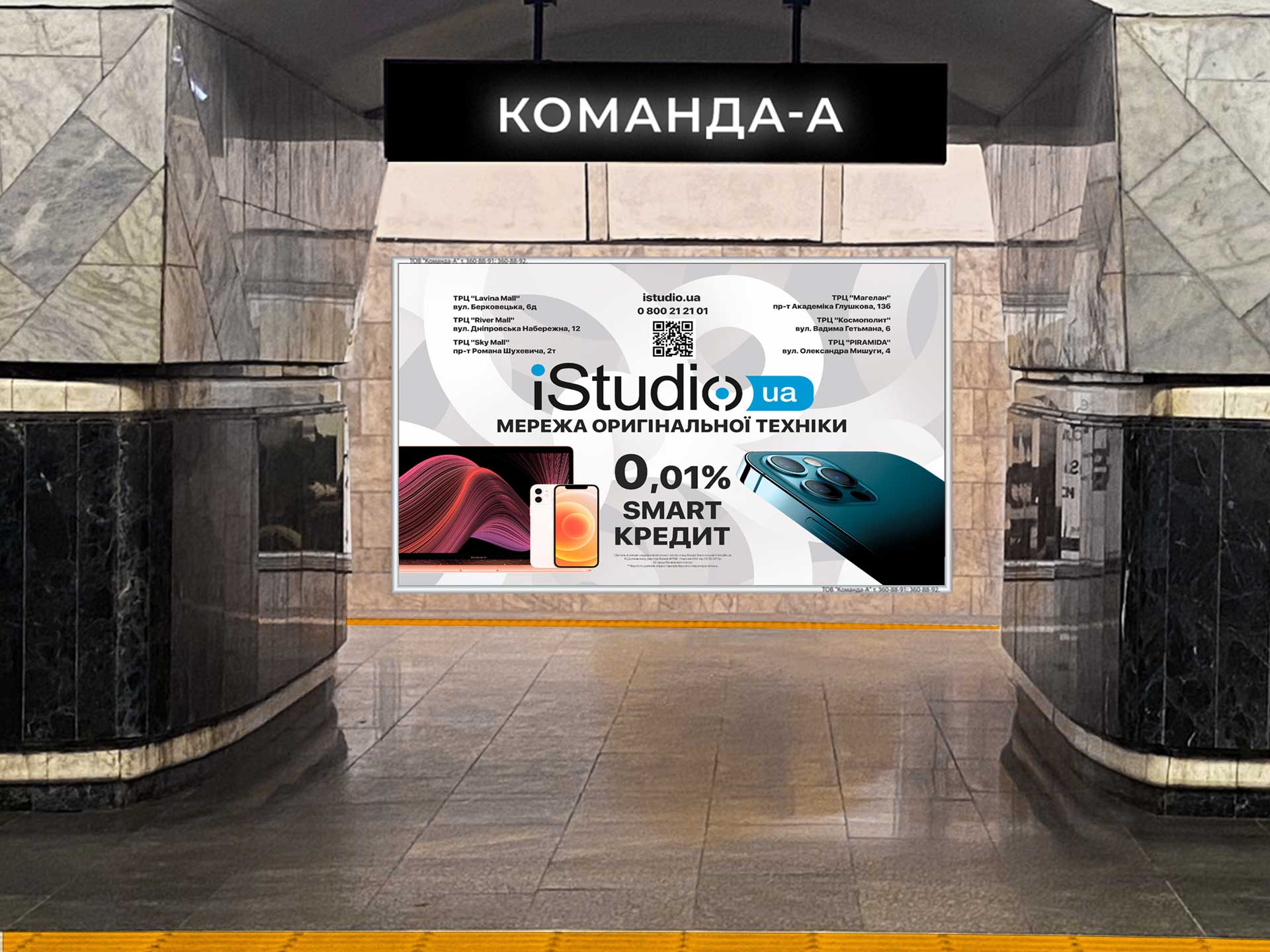 Создаём дизайн рекламных плакатов и размещаем в киевском метро! КОМАНДА-А – прямой оператор