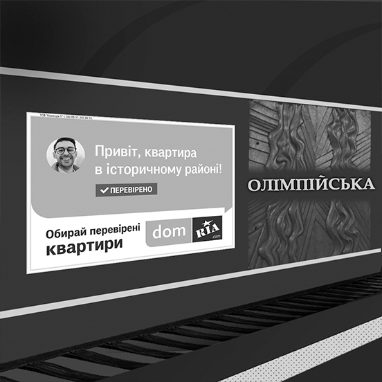 Метроборди на платформі станції Олімпійська – ефективний канал взаємодії з клієнтами