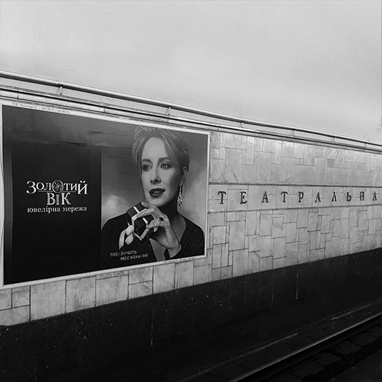 Розміщуємо великі плакати на стінах платформ центральних станцій метрополітену Києва